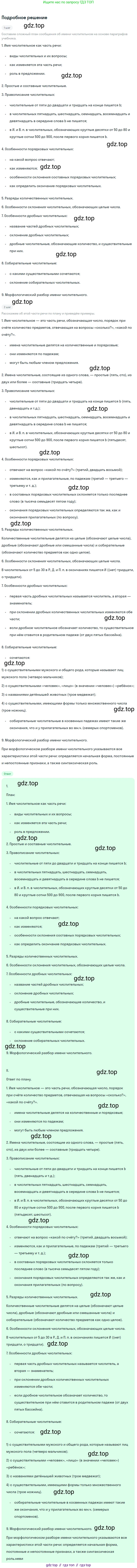 ГДЗ Русский язык, 6 класс Учебник, авторы: Баранов Михаил Трофимович, Ладыженская Таиса Алексеевна, Тростенцова Лидия Александровна, Ладыженская Наталия Вениаминовна, Дейкина Алевтина Дмитриевна, Антонова Любовь Геннадиевна, Григорян Лариса Трофимовна, Кулибаба Иван Иванович, издательство Просвещение, Москва, 2023, салатового цвета, Часть 2, страница 73, номер 545, Решение 4