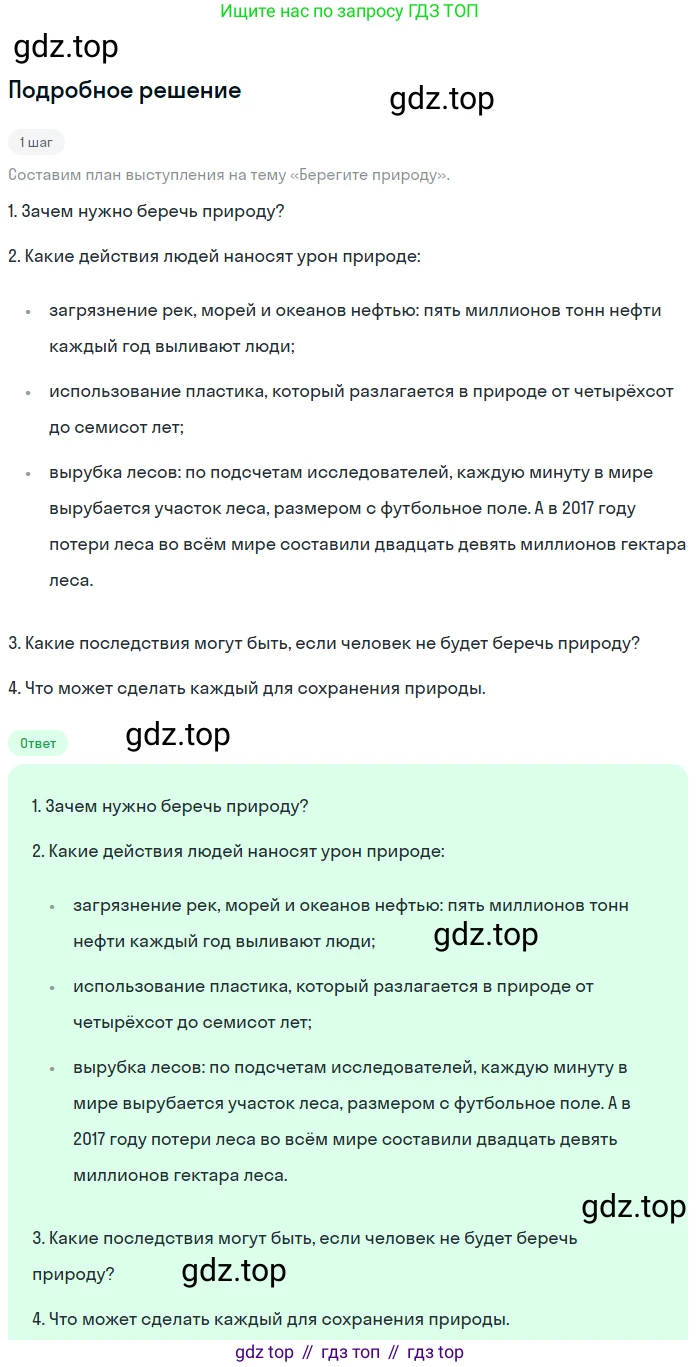 ГДЗ Русский язык, 6 класс Учебник, авторы: Баранов Михаил Трофимович, Ладыженская Таиса Алексеевна, Тростенцова Лидия Александровна, Ладыженская Наталия Вениаминовна, Дейкина Алевтина Дмитриевна, Антонова Любовь Геннадиевна, Григорян Лариса Трофимовна, Кулибаба Иван Иванович, издательство Просвещение, Москва, 2023, салатового цвета, Часть 2, страница 74, номер 548, Решение 4