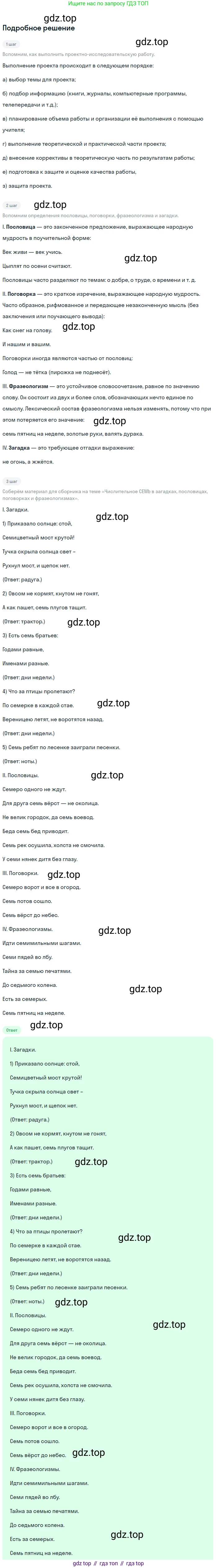 ГДЗ Русский язык, 6 класс Учебник, авторы: Баранов Михаил Трофимович, Ладыженская Таиса Алексеевна, Тростенцова Лидия Александровна, Ладыженская Наталия Вениаминовна, Дейкина Алевтина Дмитриевна, Антонова Любовь Геннадиевна, Григорян Лариса Трофимовна, Кулибаба Иван Иванович, издательство Просвещение, Москва, 2023, салатового цвета, Часть 2, страница 75, номер 549, Решение 4