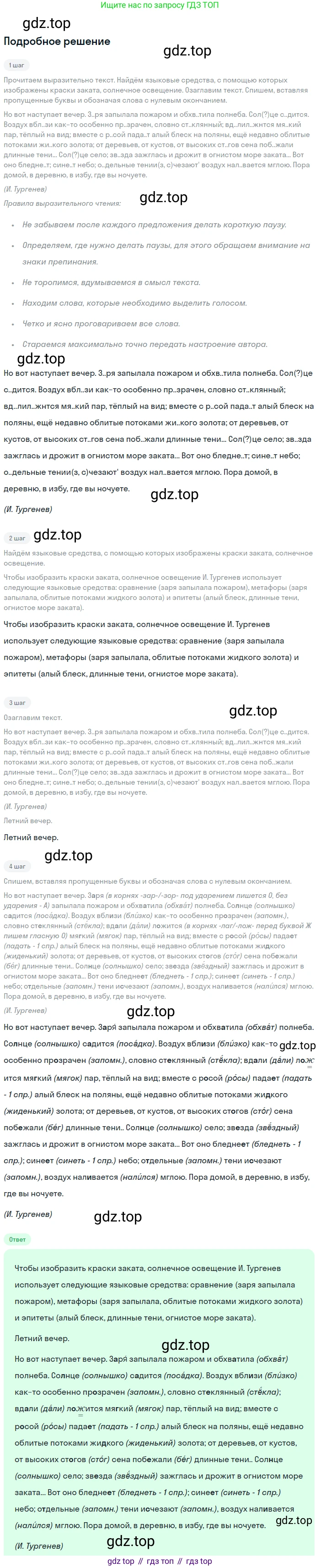 ГДЗ Русский язык, 6 класс Учебник, авторы: Баранов Михаил Трофимович, Ладыженская Таиса Алексеевна, Тростенцова Лидия Александровна, Ладыженская Наталия Вениаминовна, Дейкина Алевтина Дмитриевна, Антонова Любовь Геннадиевна, Григорян Лариса Трофимовна, Кулибаба Иван Иванович, издательство Просвещение, Москва, 2023, салатового цвета, Часть 1, страница 28, номер 55, Решение 4