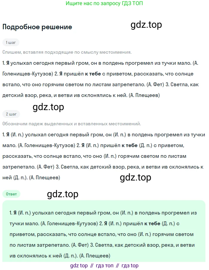 ГДЗ Русский язык, 6 класс Учебник, авторы: Баранов Михаил Трофимович, Ладыженская Таиса Алексеевна, Тростенцова Лидия Александровна, Ладыженская Наталия Вениаминовна, Дейкина Алевтина Дмитриевна, Антонова Любовь Геннадиевна, Григорян Лариса Трофимовна, Кулибаба Иван Иванович, издательство Просвещение, Москва, 2023, салатового цвета, Часть 2, страница 77, номер 552, Решение 4