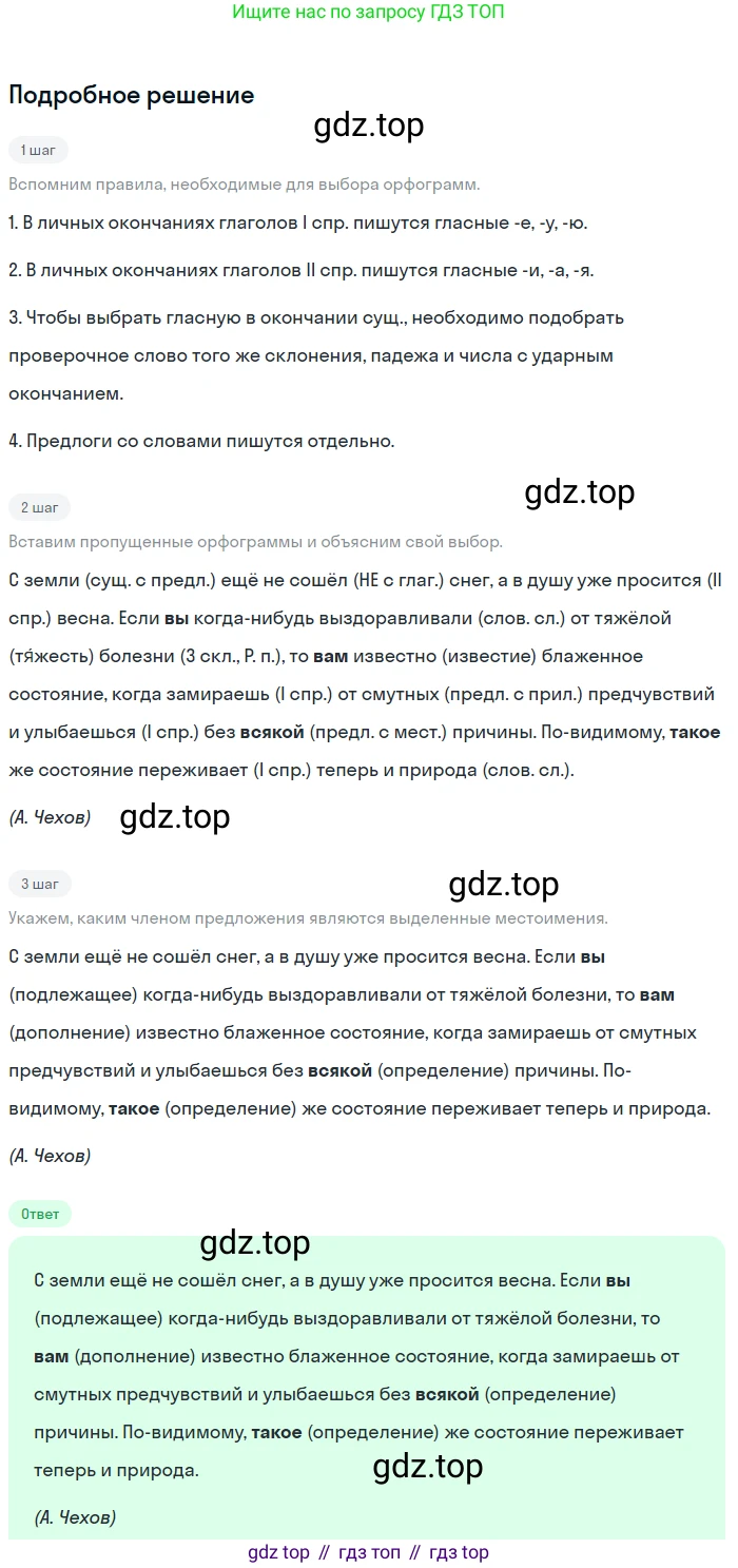 ГДЗ Русский язык, 6 класс Учебник, авторы: Баранов Михаил Трофимович, Ладыженская Таиса Алексеевна, Тростенцова Лидия Александровна, Ладыженская Наталия Вениаминовна, Дейкина Алевтина Дмитриевна, Антонова Любовь Геннадиевна, Григорян Лариса Трофимовна, Кулибаба Иван Иванович, издательство Просвещение, Москва, 2023, салатового цвета, Часть 2, страница 78, номер 553, Решение 4