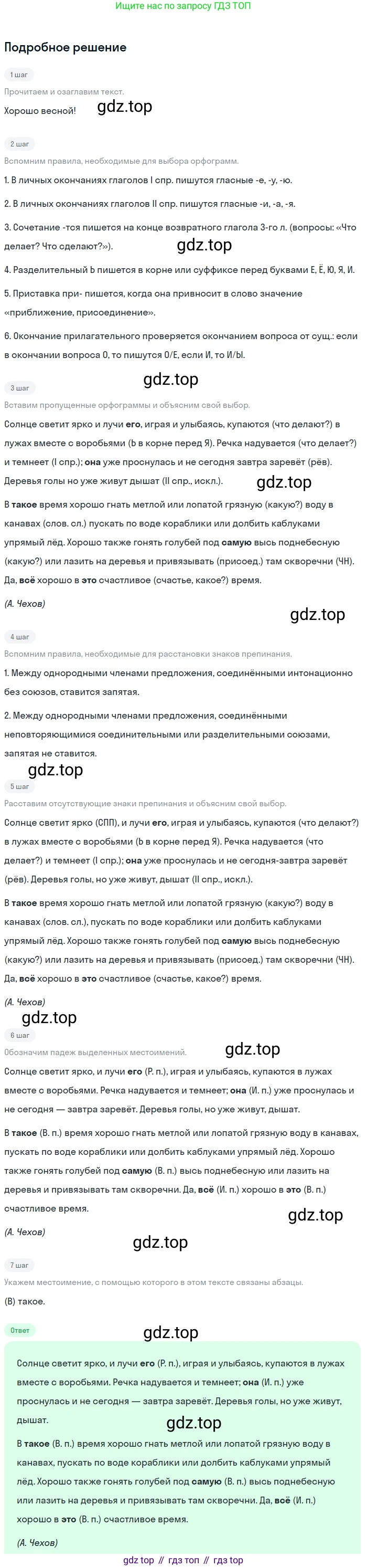 ГДЗ Русский язык, 6 класс Учебник, авторы: Баранов Михаил Трофимович, Ладыженская Таиса Алексеевна, Тростенцова Лидия Александровна, Ладыженская Наталия Вениаминовна, Дейкина Алевтина Дмитриевна, Антонова Любовь Геннадиевна, Григорян Лариса Трофимовна, Кулибаба Иван Иванович, издательство Просвещение, Москва, 2023, салатового цвета, Часть 2, страница 78, номер 554, Решение 4