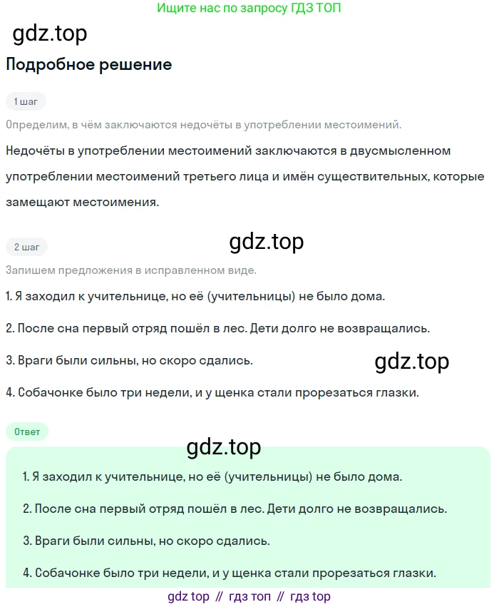 ГДЗ Русский язык, 6 класс Учебник, авторы: Баранов Михаил Трофимович, Ладыженская Таиса Алексеевна, Тростенцова Лидия Александровна, Ладыженская Наталия Вениаминовна, Дейкина Алевтина Дмитриевна, Антонова Любовь Геннадиевна, Григорян Лариса Трофимовна, Кулибаба Иван Иванович, издательство Просвещение, Москва, 2023, салатового цвета, Часть 2, страница 79, номер 555, Решение 4