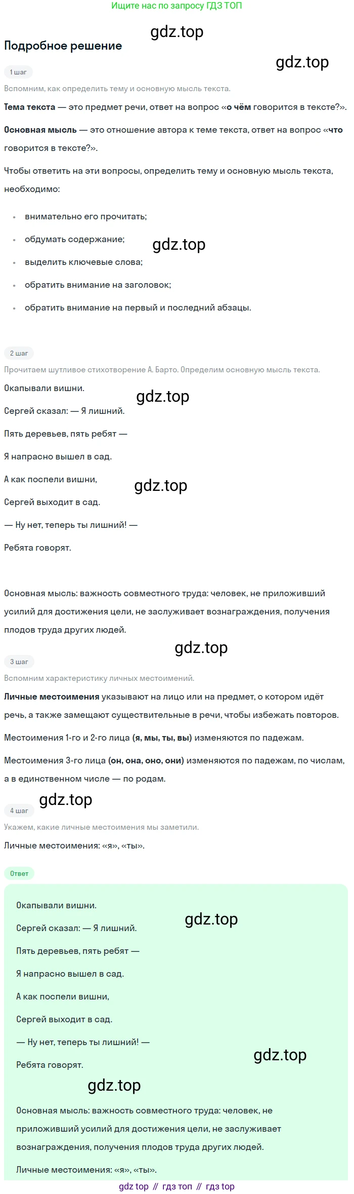 ГДЗ Русский язык, 6 класс Учебник, авторы: Баранов Михаил Трофимович, Ладыженская Таиса Алексеевна, Тростенцова Лидия Александровна, Ладыженская Наталия Вениаминовна, Дейкина Алевтина Дмитриевна, Антонова Любовь Геннадиевна, Григорян Лариса Трофимовна, Кулибаба Иван Иванович, издательство Просвещение, Москва, 2023, салатового цвета, Часть 2, страница 79, номер 557, Решение 4