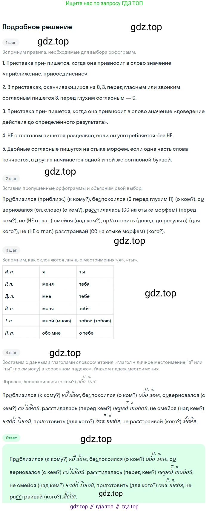 ГДЗ Русский язык, 6 класс Учебник, авторы: Баранов Михаил Трофимович, Ладыженская Таиса Алексеевна, Тростенцова Лидия Александровна, Ладыженская Наталия Вениаминовна, Дейкина Алевтина Дмитриевна, Антонова Любовь Геннадиевна, Григорян Лариса Трофимовна, Кулибаба Иван Иванович, издательство Просвещение, Москва, 2023, салатового цвета, Часть 2, страница 80, номер 558, Решение 4 (продолжение 2)