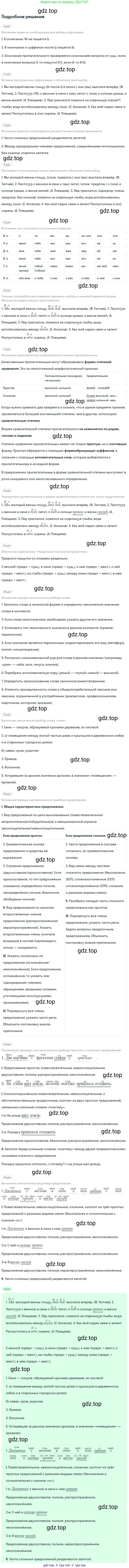 ГДЗ Русский язык, 6 класс Учебник, авторы: Баранов Михаил Трофимович, Ладыженская Таиса Алексеевна, Тростенцова Лидия Александровна, Ладыженская Наталия Вениаминовна, Дейкина Алевтина Дмитриевна, Антонова Любовь Геннадиевна, Григорян Лариса Трофимовна, Кулибаба Иван Иванович, издательство Просвещение, Москва, 2023, салатового цвета, Часть 2, страница 80, номер 559, Решение 4