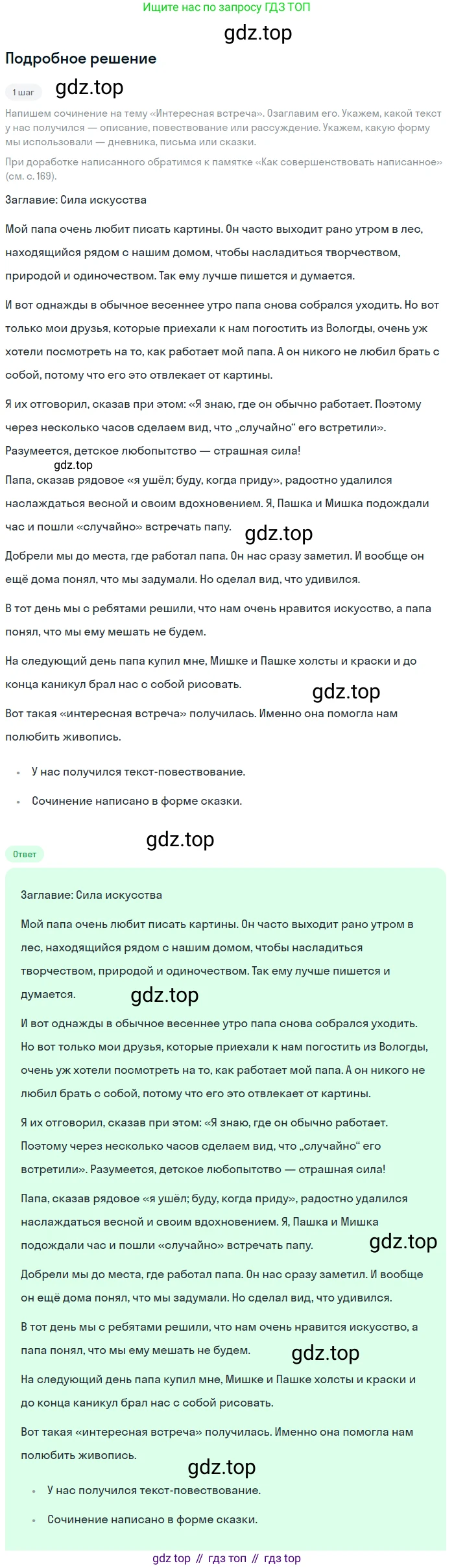 ГДЗ Русский язык, 6 класс Учебник, авторы: Баранов Михаил Трофимович, Ладыженская Таиса Алексеевна, Тростенцова Лидия Александровна, Ладыженская Наталия Вениаминовна, Дейкина Алевтина Дмитриевна, Антонова Любовь Геннадиевна, Григорян Лариса Трофимовна, Кулибаба Иван Иванович, издательство Просвещение, Москва, 2023, салатового цвета, Часть 1, страница 28, номер 56, Решение 4