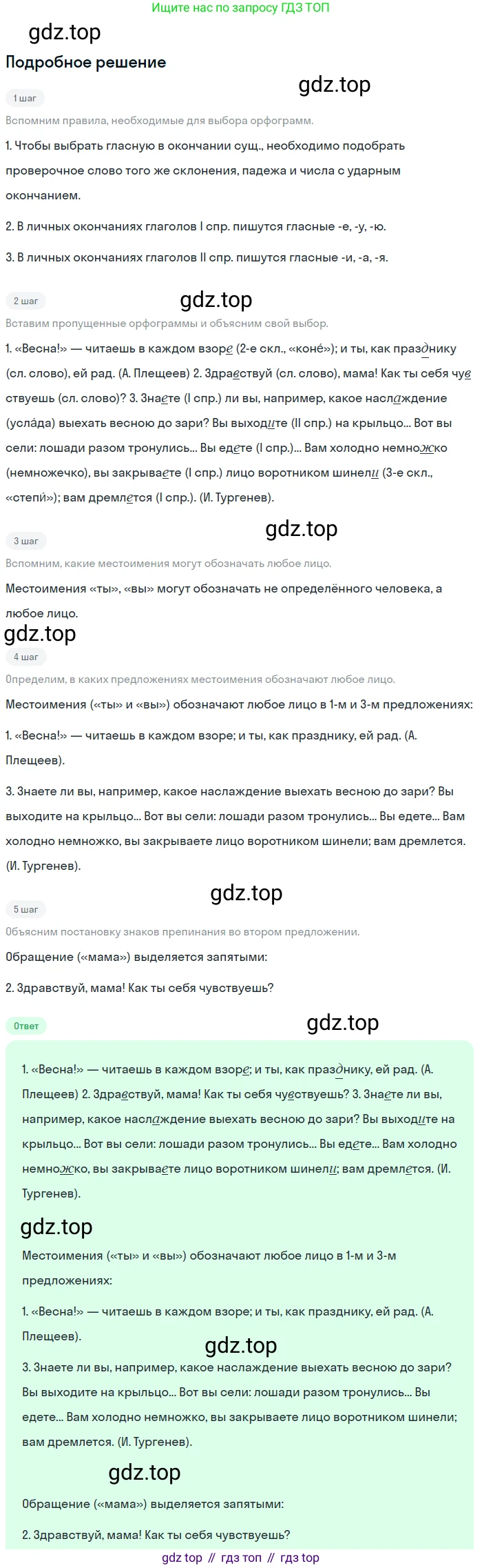 ГДЗ Русский язык, 6 класс Учебник, авторы: Баранов Михаил Трофимович, Ладыженская Таиса Алексеевна, Тростенцова Лидия Александровна, Ладыженская Наталия Вениаминовна, Дейкина Алевтина Дмитриевна, Антонова Любовь Геннадиевна, Григорян Лариса Трофимовна, Кулибаба Иван Иванович, издательство Просвещение, Москва, 2023, салатового цвета, Часть 2, страница 81, номер 560, Решение 4