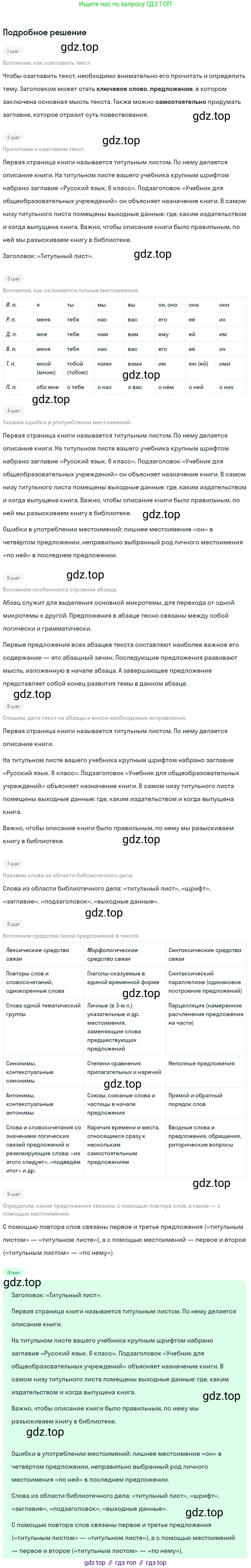 ГДЗ Русский язык, 6 класс Учебник, авторы: Баранов Михаил Трофимович, Ладыженская Таиса Алексеевна, Тростенцова Лидия Александровна, Ладыженская Наталия Вениаминовна, Дейкина Алевтина Дмитриевна, Антонова Любовь Геннадиевна, Григорян Лариса Трофимовна, Кулибаба Иван Иванович, издательство Просвещение, Москва, 2023, салатового цвета, Часть 2, страница 82, номер 562, Решение 4