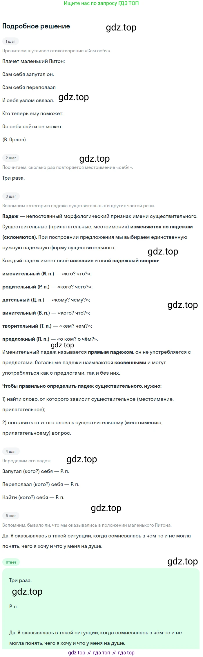 ГДЗ Русский язык, 6 класс Учебник, авторы: Баранов Михаил Трофимович, Ладыженская Таиса Алексеевна, Тростенцова Лидия Александровна, Ладыженская Наталия Вениаминовна, Дейкина Алевтина Дмитриевна, Антонова Любовь Геннадиевна, Григорян Лариса Трофимовна, Кулибаба Иван Иванович, издательство Просвещение, Москва, 2023, салатового цвета, Часть 2, страница 83, номер 564, Решение 4
