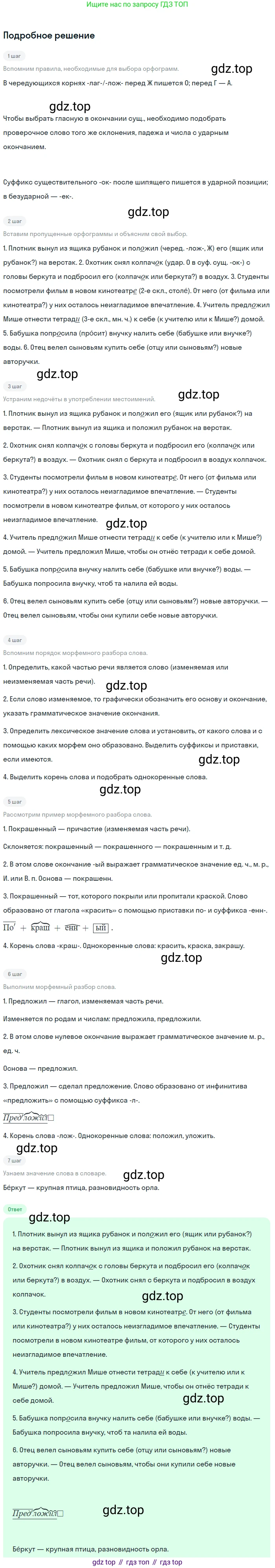 ГДЗ Русский язык, 6 класс Учебник, авторы: Баранов Михаил Трофимович, Ладыженская Таиса Алексеевна, Тростенцова Лидия Александровна, Ладыженская Наталия Вениаминовна, Дейкина Алевтина Дмитриевна, Антонова Любовь Геннадиевна, Григорян Лариса Трофимовна, Кулибаба Иван Иванович, издательство Просвещение, Москва, 2023, салатового цвета, Часть 2, страница 84, номер 566, Решение 4