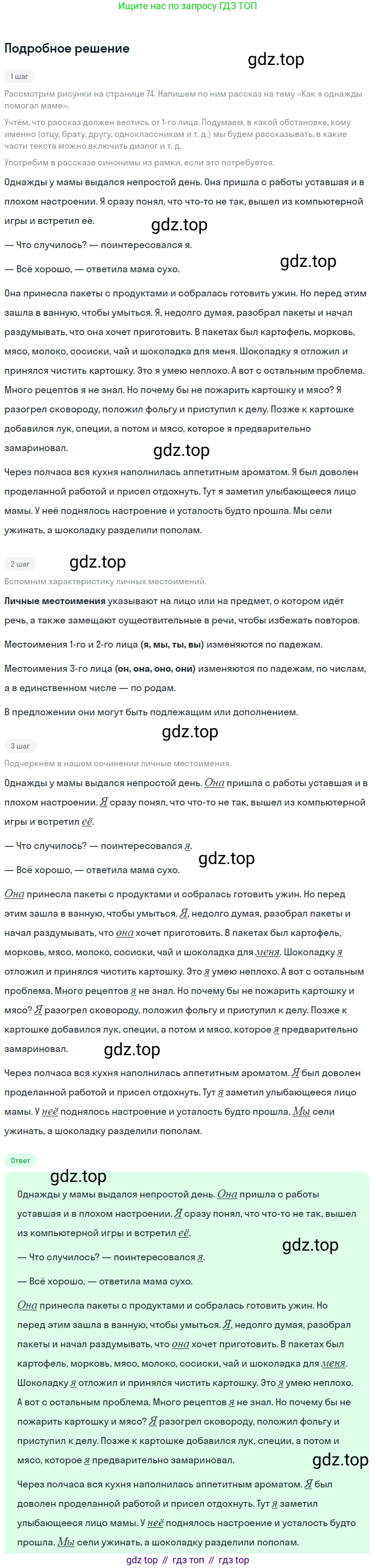 ГДЗ Русский язык, 6 класс Учебник, авторы: Баранов Михаил Трофимович, Ладыженская Таиса Алексеевна, Тростенцова Лидия Александровна, Ладыженская Наталия Вениаминовна, Дейкина Алевтина Дмитриевна, Антонова Любовь Геннадиевна, Григорян Лариса Трофимовна, Кулибаба Иван Иванович, издательство Просвещение, Москва, 2023, салатового цвета, Часть 2, страница 84, номер 567, Решение 4
