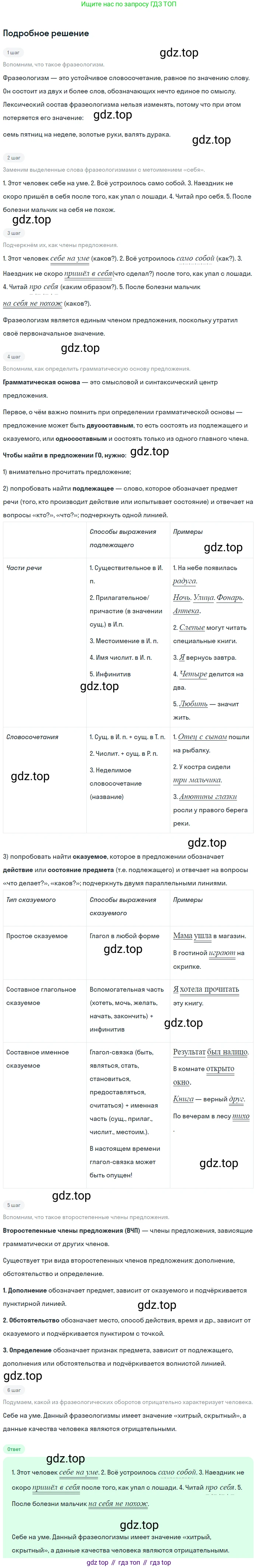 ГДЗ Русский язык, 6 класс Учебник, авторы: Баранов Михаил Трофимович, Ладыженская Таиса Алексеевна, Тростенцова Лидия Александровна, Ладыженская Наталия Вениаминовна, Дейкина Алевтина Дмитриевна, Антонова Любовь Геннадиевна, Григорян Лариса Трофимовна, Кулибаба Иван Иванович, издательство Просвещение, Москва, 2023, салатового цвета, Часть 2, страница 85, номер 568, Решение 4