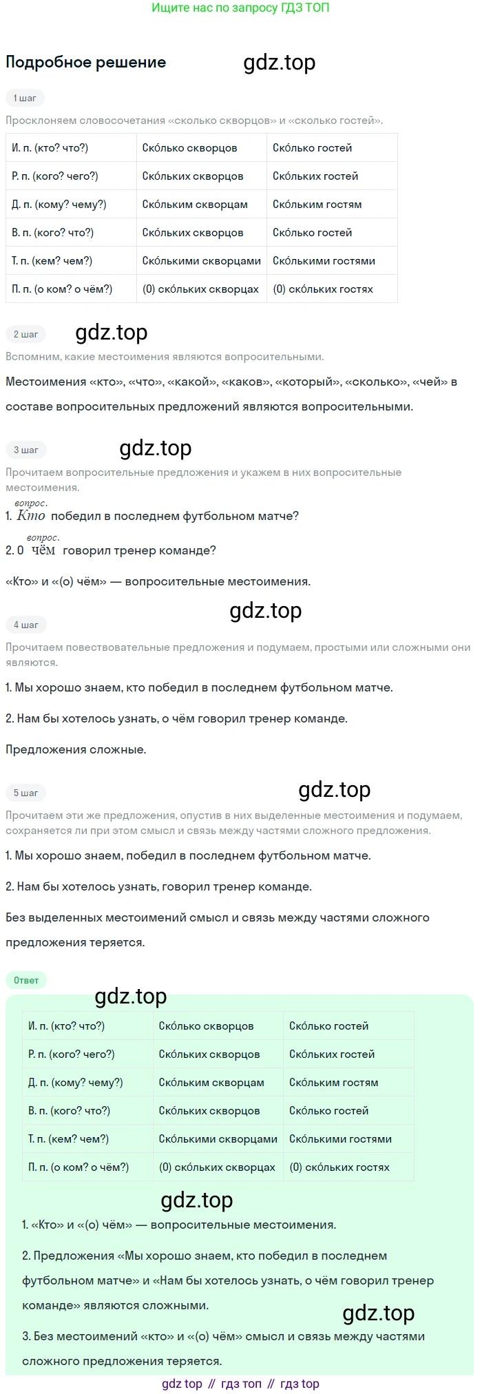 ГДЗ Русский язык, 6 класс Учебник, авторы: Баранов Михаил Трофимович, Ладыженская Таиса Алексеевна, Тростенцова Лидия Александровна, Ладыженская Наталия Вениаминовна, Дейкина Алевтина Дмитриевна, Антонова Любовь Геннадиевна, Григорян Лариса Трофимовна, Кулибаба Иван Иванович, издательство Просвещение, Москва, 2023, салатового цвета, Часть 2, страница 87, номер 571, Решение 4