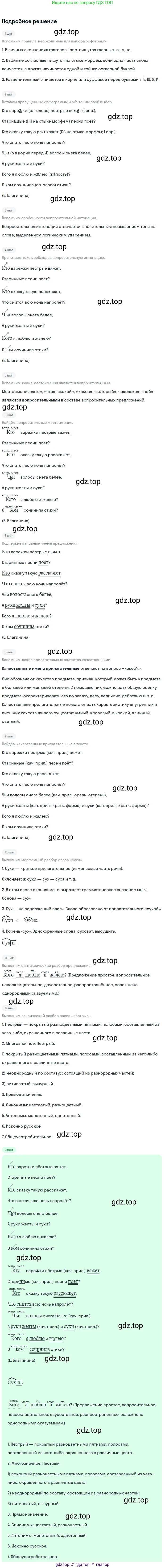 ГДЗ Русский язык, 6 класс Учебник, авторы: Баранов Михаил Трофимович, Ладыженская Таиса Алексеевна, Тростенцова Лидия Александровна, Ладыженская Наталия Вениаминовна, Дейкина Алевтина Дмитриевна, Антонова Любовь Геннадиевна, Григорян Лариса Трофимовна, Кулибаба Иван Иванович, издательство Просвещение, Москва, 2023, салатового цвета, Часть 2, страница 88, номер 572, Решение 4