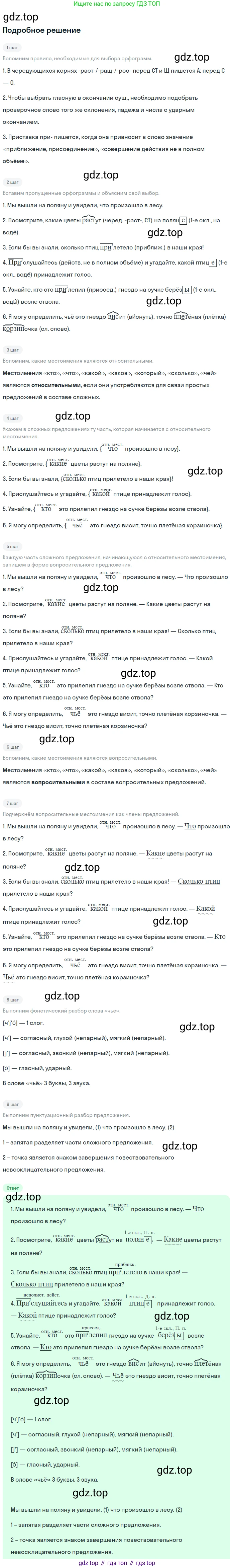 ГДЗ Русский язык, 6 класс Учебник, авторы: Баранов Михаил Трофимович, Ладыженская Таиса Алексеевна, Тростенцова Лидия Александровна, Ладыженская Наталия Вениаминовна, Дейкина Алевтина Дмитриевна, Антонова Любовь Геннадиевна, Григорян Лариса Трофимовна, Кулибаба Иван Иванович, издательство Просвещение, Москва, 2023, салатового цвета, Часть 2, страница 88, номер 573, Решение 4