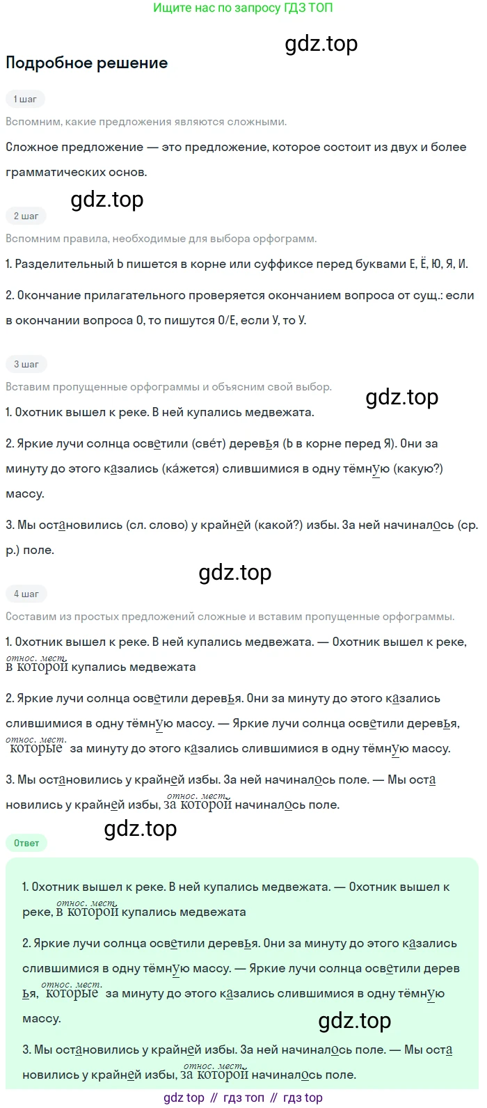 ГДЗ Русский язык, 6 класс Учебник, авторы: Баранов Михаил Трофимович, Ладыженская Таиса Алексеевна, Тростенцова Лидия Александровна, Ладыженская Наталия Вениаминовна, Дейкина Алевтина Дмитриевна, Антонова Любовь Геннадиевна, Григорян Лариса Трофимовна, Кулибаба Иван Иванович, издательство Просвещение, Москва, 2023, салатового цвета, Часть 2, страница 89, номер 574, Решение 4