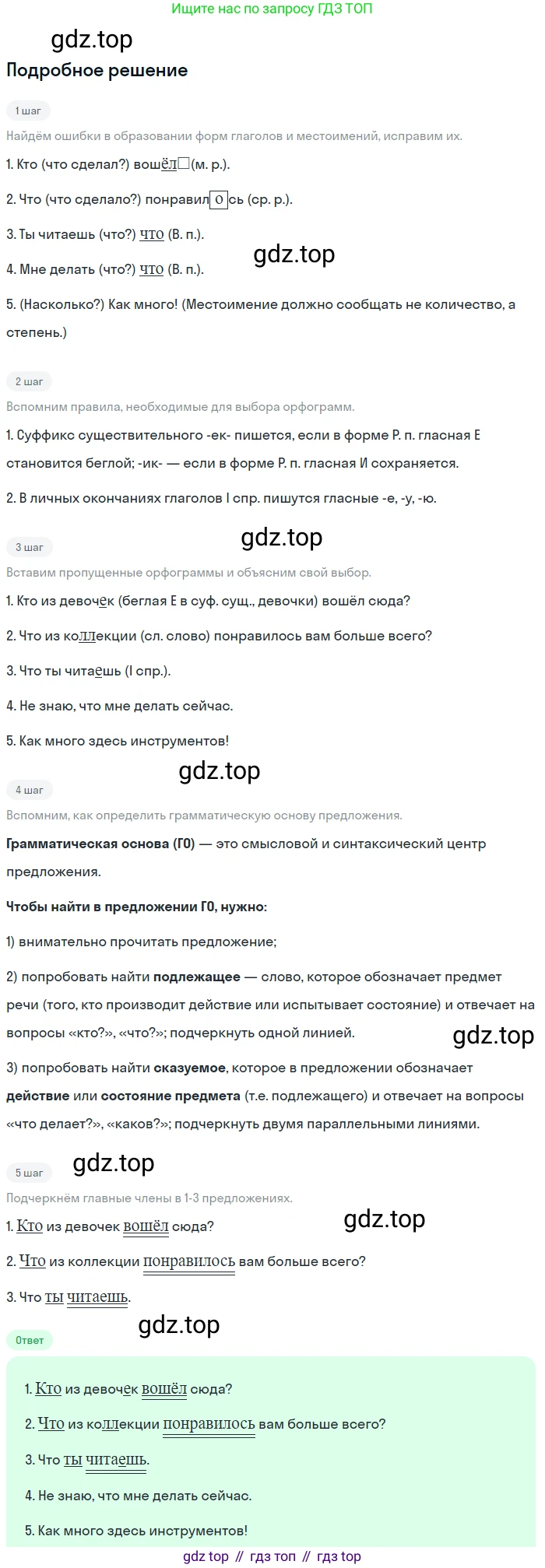 ГДЗ Русский язык, 6 класс Учебник, авторы: Баранов Михаил Трофимович, Ладыженская Таиса Алексеевна, Тростенцова Лидия Александровна, Ладыженская Наталия Вениаминовна, Дейкина Алевтина Дмитриевна, Антонова Любовь Геннадиевна, Григорян Лариса Трофимовна, Кулибаба Иван Иванович, издательство Просвещение, Москва, 2023, салатового цвета, Часть 2, страница 89, номер 575, Решение 4