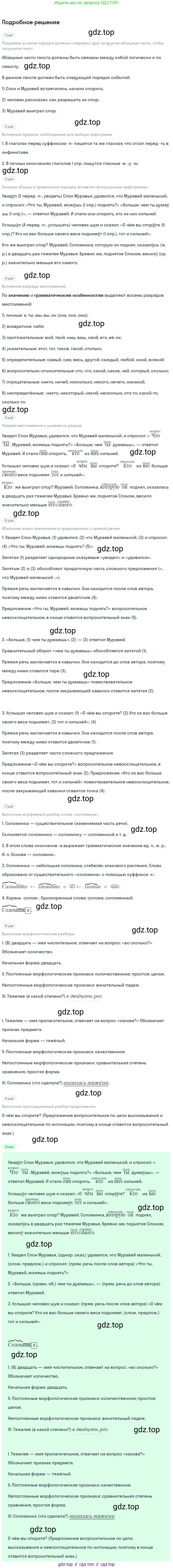 ГДЗ Русский язык, 6 класс Учебник, авторы: Баранов Михаил Трофимович, Ладыженская Таиса Алексеевна, Тростенцова Лидия Александровна, Ладыженская Наталия Вениаминовна, Дейкина Алевтина Дмитриевна, Антонова Любовь Геннадиевна, Григорян Лариса Трофимовна, Кулибаба Иван Иванович, издательство Просвещение, Москва, 2023, салатового цвета, Часть 2, страница 89, номер 576, Решение 4