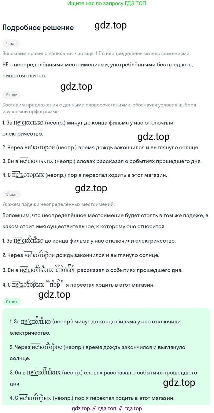 ГДЗ Русский язык, 6 класс Учебник, авторы: Баранов Михаил Трофимович, Ладыженская Таиса Алексеевна, Тростенцова Лидия Александровна, Ладыженская Наталия Вениаминовна, Дейкина Алевтина Дмитриевна, Антонова Любовь Геннадиевна, Григорян Лариса Трофимовна, Кулибаба Иван Иванович, издательство Просвещение, Москва, 2023, салатового цвета, Часть 2, страница 91, номер 579, Решение 4