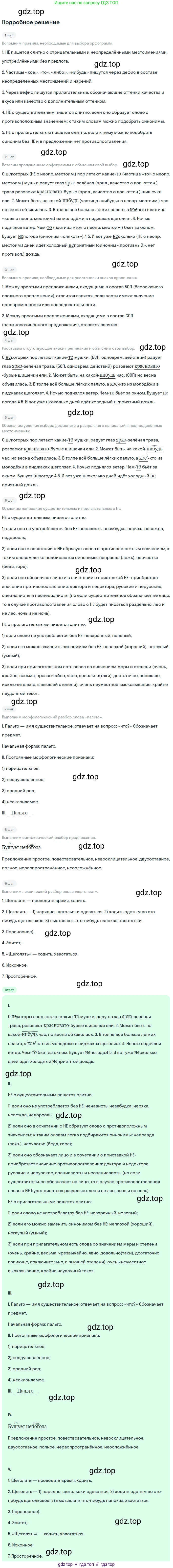 ГДЗ Русский язык, 6 класс Учебник, авторы: Баранов Михаил Трофимович, Ладыженская Таиса Алексеевна, Тростенцова Лидия Александровна, Ладыженская Наталия Вениаминовна, Дейкина Алевтина Дмитриевна, Антонова Любовь Геннадиевна, Григорян Лариса Трофимовна, Кулибаба Иван Иванович, издательство Просвещение, Москва, 2023, салатового цвета, Часть 2, страница 92, номер 580, Решение 4