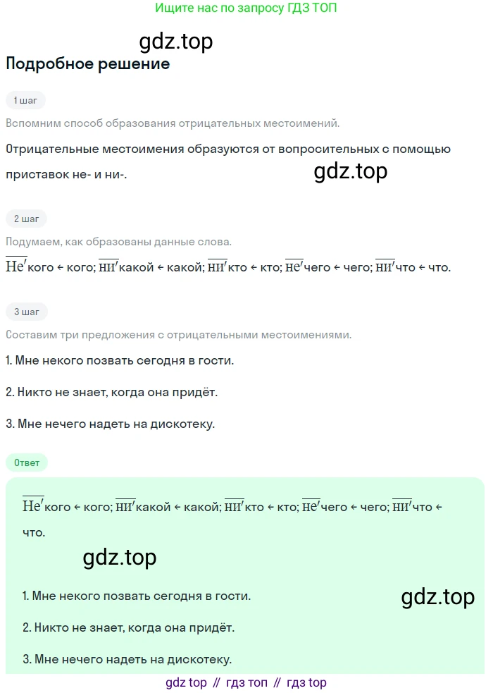ГДЗ Русский язык, 6 класс Учебник, авторы: Баранов Михаил Трофимович, Ладыженская Таиса Алексеевна, Тростенцова Лидия Александровна, Ладыженская Наталия Вениаминовна, Дейкина Алевтина Дмитриевна, Антонова Любовь Геннадиевна, Григорян Лариса Трофимовна, Кулибаба Иван Иванович, издательство Просвещение, Москва, 2023, салатового цвета, Часть 2, страница 93, номер 582, Решение 4