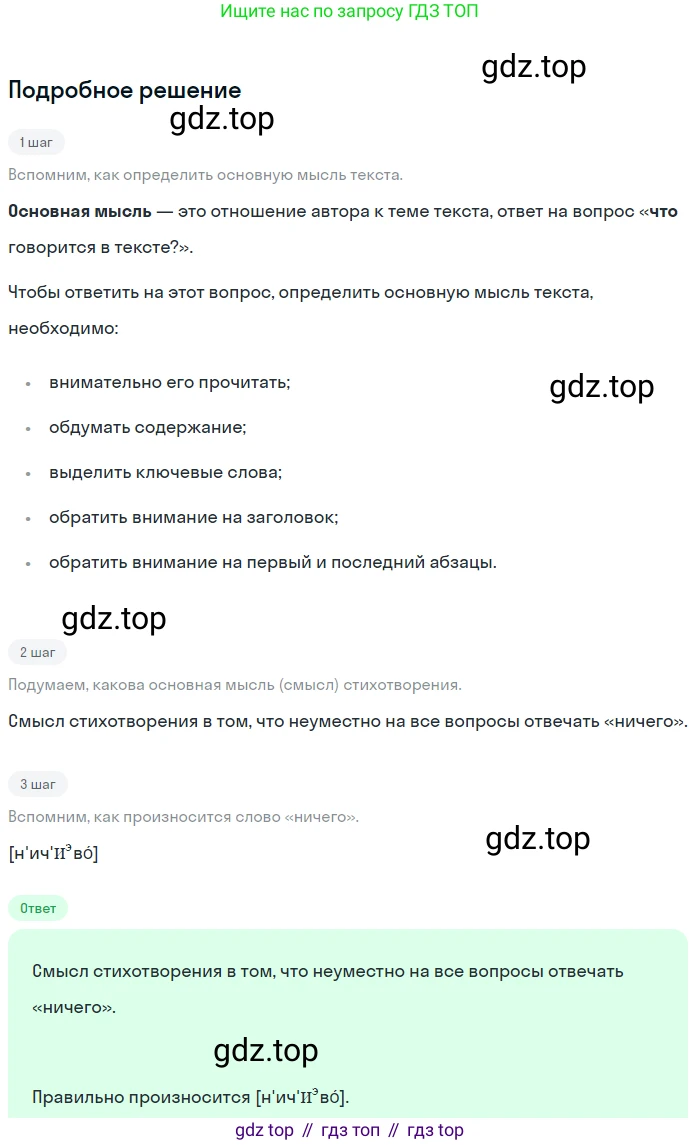 ГДЗ Русский язык, 6 класс Учебник, авторы: Баранов Михаил Трофимович, Ладыженская Таиса Алексеевна, Тростенцова Лидия Александровна, Ладыженская Наталия Вениаминовна, Дейкина Алевтина Дмитриевна, Антонова Любовь Геннадиевна, Григорян Лариса Трофимовна, Кулибаба Иван Иванович, издательство Просвещение, Москва, 2023, салатового цвета, Часть 2, страница 93, номер 583, Решение 4