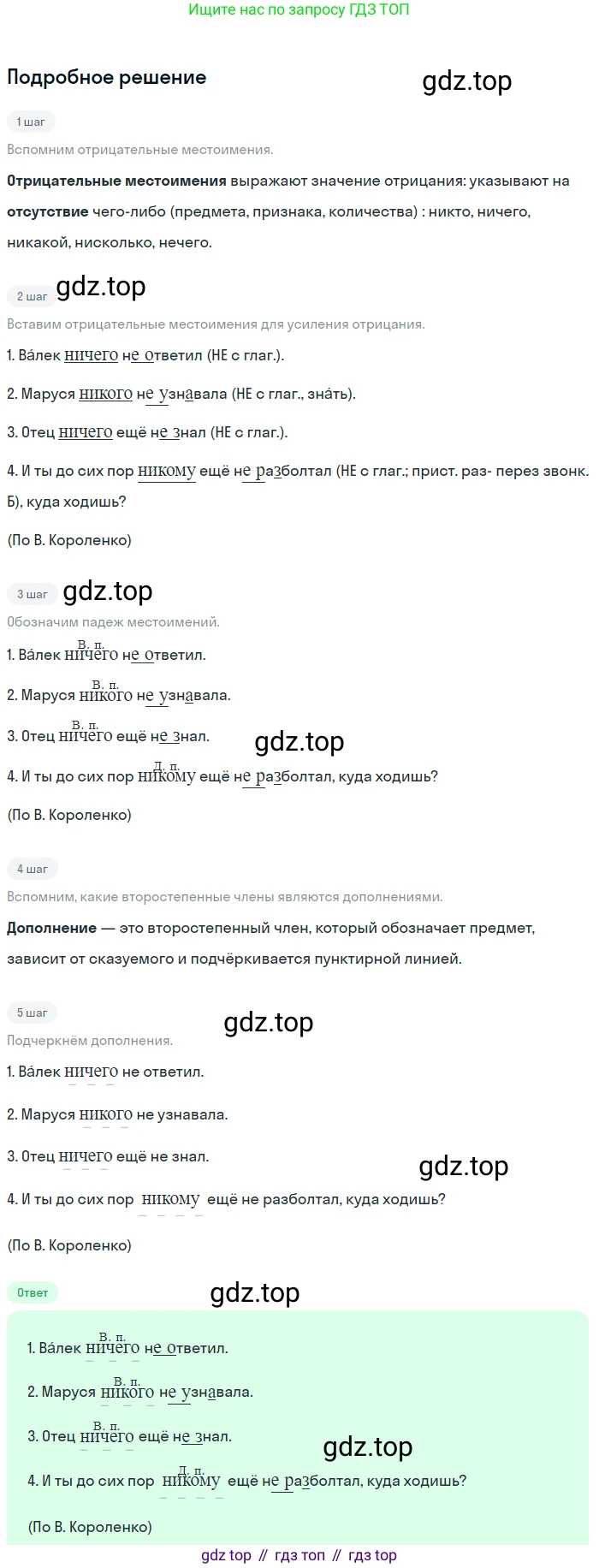 ГДЗ Русский язык, 6 класс Учебник, авторы: Баранов Михаил Трофимович, Ладыженская Таиса Алексеевна, Тростенцова Лидия Александровна, Ладыженская Наталия Вениаминовна, Дейкина Алевтина Дмитриевна, Антонова Любовь Геннадиевна, Григорян Лариса Трофимовна, Кулибаба Иван Иванович, издательство Просвещение, Москва, 2023, салатового цвета, Часть 2, страница 94, номер 585, Решение 4