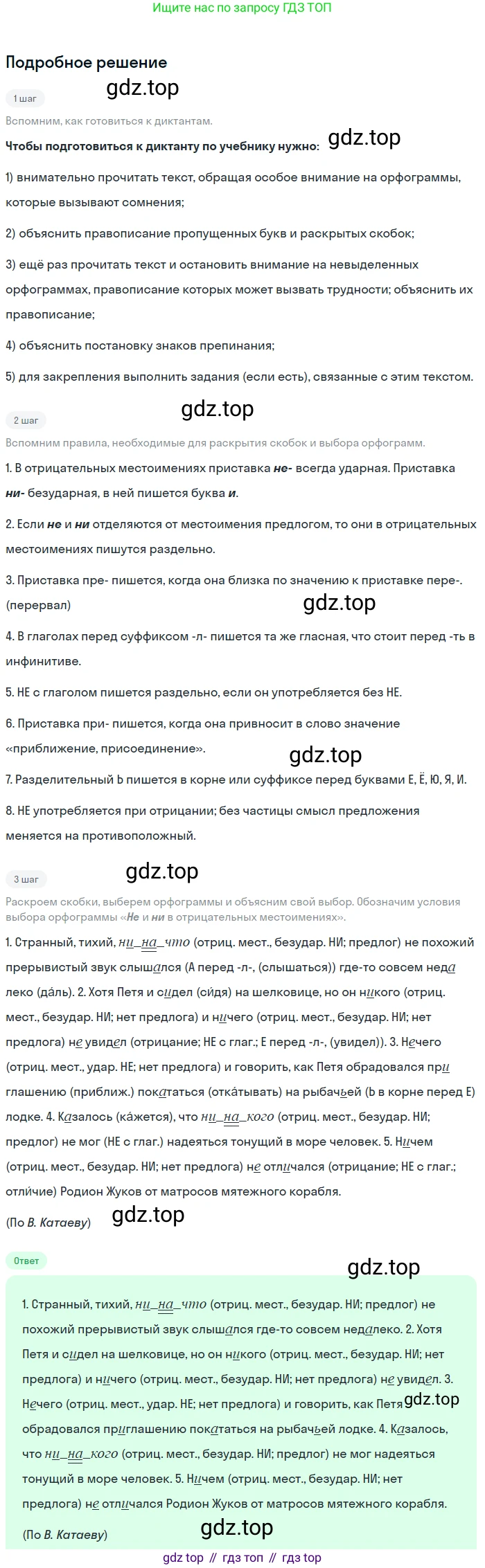 ГДЗ Русский язык, 6 класс Учебник, авторы: Баранов Михаил Трофимович, Ладыженская Таиса Алексеевна, Тростенцова Лидия Александровна, Ладыженская Наталия Вениаминовна, Дейкина Алевтина Дмитриевна, Антонова Любовь Геннадиевна, Григорян Лариса Трофимовна, Кулибаба Иван Иванович, издательство Просвещение, Москва, 2023, салатового цвета, Часть 2, страница 98, номер 594, Решение 4