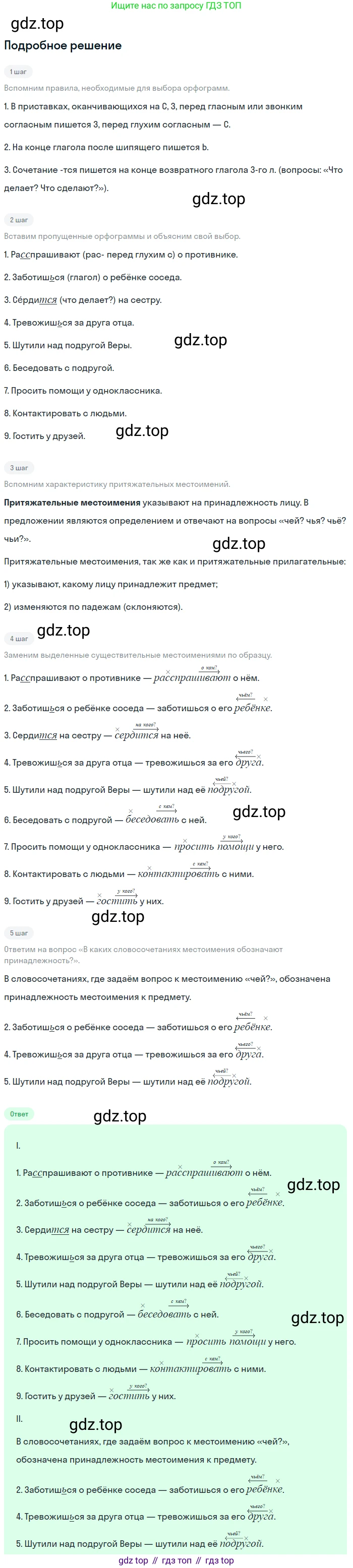 ГДЗ Русский язык, 6 класс Учебник, авторы: Баранов Михаил Трофимович, Ладыженская Таиса Алексеевна, Тростенцова Лидия Александровна, Ладыженская Наталия Вениаминовна, Дейкина Алевтина Дмитриевна, Антонова Любовь Геннадиевна, Григорян Лариса Трофимовна, Кулибаба Иван Иванович, издательство Просвещение, Москва, 2023, салатового цвета, Часть 2, страница 100, номер 595, Решение 4