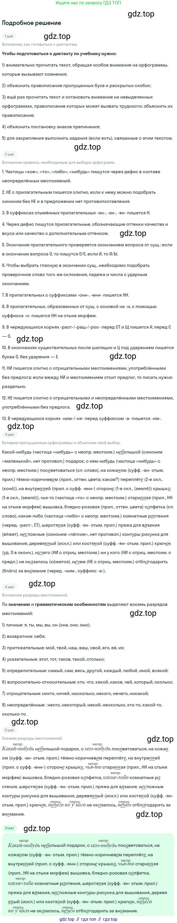 ГДЗ Русский язык, 6 класс Учебник, авторы: Баранов Михаил Трофимович, Ладыженская Таиса Алексеевна, Тростенцова Лидия Александровна, Ладыженская Наталия Вениаминовна, Дейкина Алевтина Дмитриевна, Антонова Любовь Геннадиевна, Григорян Лариса Трофимовна, Кулибаба Иван Иванович, издательство Просвещение, Москва, 2023, салатового цвета, Часть 2, страница 101, номер 600, Решение 4