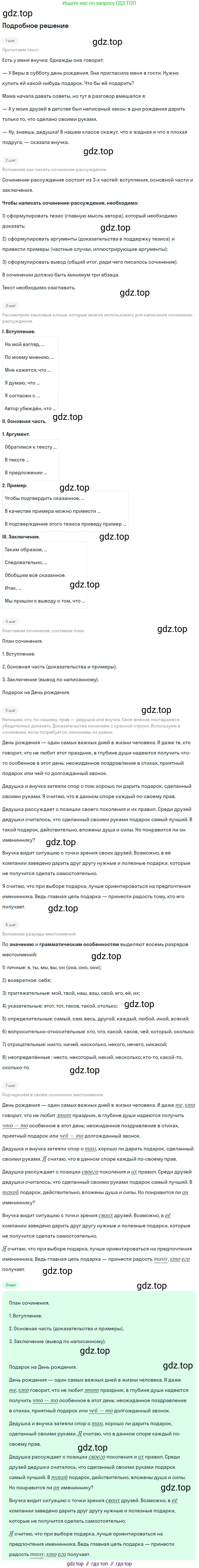 ГДЗ Русский язык, 6 класс Учебник, авторы: Баранов Михаил Трофимович, Ладыженская Таиса Алексеевна, Тростенцова Лидия Александровна, Ладыженская Наталия Вениаминовна, Дейкина Алевтина Дмитриевна, Антонова Любовь Геннадиевна, Григорян Лариса Трофимовна, Кулибаба Иван Иванович, издательство Просвещение, Москва, 2023, салатового цвета, Часть 2, страница 102, номер 601, Решение 4