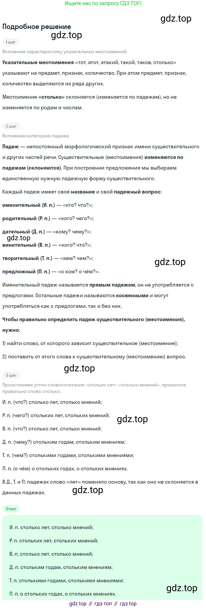 ГДЗ Русский язык, 6 класс Учебник, авторы: Баранов Михаил Трофимович, Ладыженская Таиса Алексеевна, Тростенцова Лидия Александровна, Ладыженская Наталия Вениаминовна, Дейкина Алевтина Дмитриевна, Антонова Любовь Геннадиевна, Григорян Лариса Трофимовна, Кулибаба Иван Иванович, издательство Просвещение, Москва, 2023, салатового цвета, Часть 2, страница 105, номер 606, Решение 4