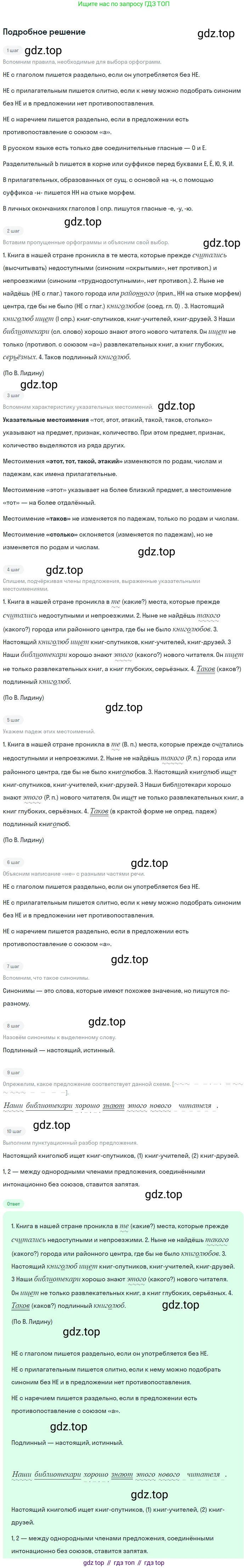 ГДЗ Русский язык, 6 класс Учебник, авторы: Баранов Михаил Трофимович, Ладыженская Таиса Алексеевна, Тростенцова Лидия Александровна, Ладыженская Наталия Вениаминовна, Дейкина Алевтина Дмитриевна, Антонова Любовь Геннадиевна, Григорян Лариса Трофимовна, Кулибаба Иван Иванович, издательство Просвещение, Москва, 2023, салатового цвета, Часть 2, страница 105, номер 607, Решение 4