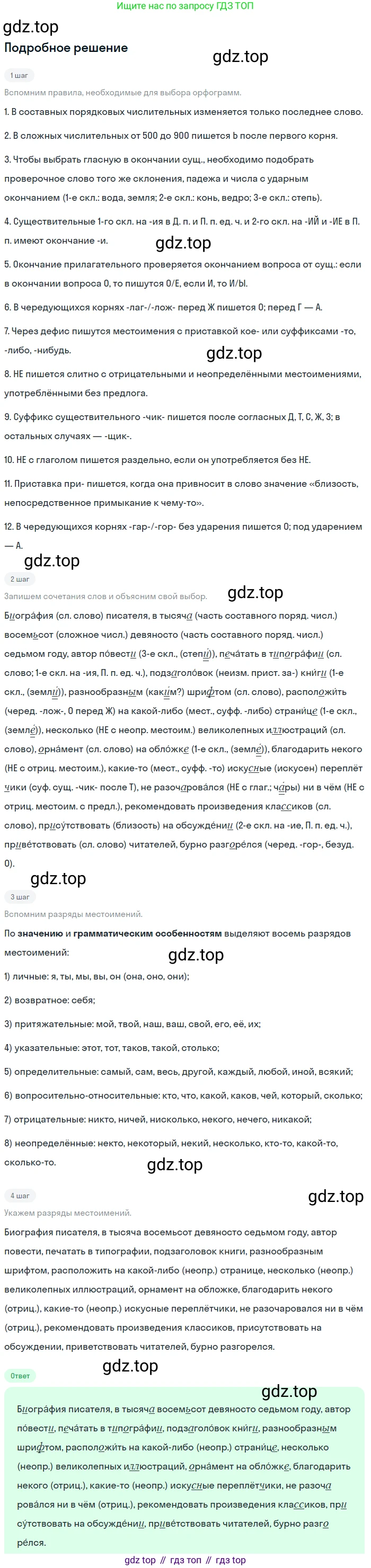 ГДЗ Русский язык, 6 класс Учебник, авторы: Баранов Михаил Трофимович, Ладыженская Таиса Алексеевна, Тростенцова Лидия Александровна, Ладыженская Наталия Вениаминовна, Дейкина Алевтина Дмитриевна, Антонова Любовь Геннадиевна, Григорян Лариса Трофимовна, Кулибаба Иван Иванович, издательство Просвещение, Москва, 2023, салатового цвета, Часть 2, страница 107, номер 612, Решение 4