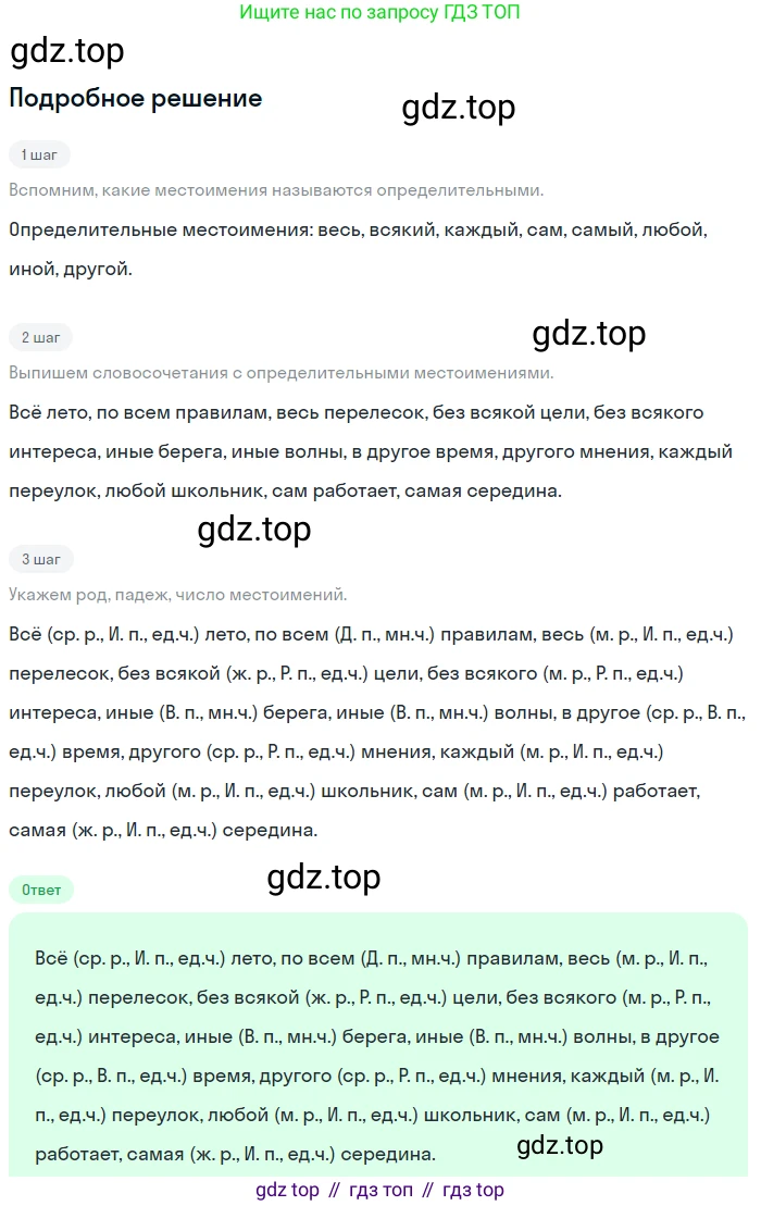 ГДЗ Русский язык, 6 класс Учебник, авторы: Баранов Михаил Трофимович, Ладыженская Таиса Алексеевна, Тростенцова Лидия Александровна, Ладыженская Наталия Вениаминовна, Дейкина Алевтина Дмитриевна, Антонова Любовь Геннадиевна, Григорян Лариса Трофимовна, Кулибаба Иван Иванович, издательство Просвещение, Москва, 2023, салатового цвета, Часть 2, страница 108, номер 614, Решение 4