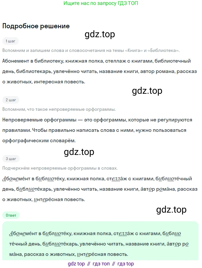 ГДЗ Русский язык, 6 класс Учебник, авторы: Баранов Михаил Трофимович, Ладыженская Таиса Алексеевна, Тростенцова Лидия Александровна, Ладыженская Наталия Вениаминовна, Дейкина Алевтина Дмитриевна, Антонова Любовь Геннадиевна, Григорян Лариса Трофимовна, Кулибаба Иван Иванович, издательство Просвещение, Москва, 2023, салатового цвета, Часть 2, страница 109, номер 617, Решение 4