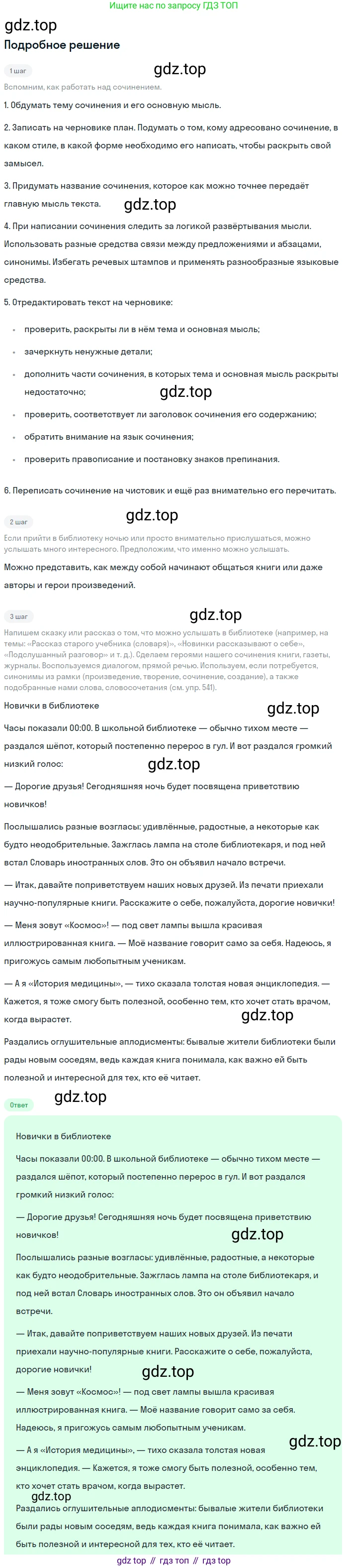 ГДЗ Русский язык, 6 класс Учебник, авторы: Баранов Михаил Трофимович, Ладыженская Таиса Алексеевна, Тростенцова Лидия Александровна, Ладыженская Наталия Вениаминовна, Дейкина Алевтина Дмитриевна, Антонова Любовь Геннадиевна, Григорян Лариса Трофимовна, Кулибаба Иван Иванович, издательство Просвещение, Москва, 2023, салатового цвета, Часть 2, страница 109, номер 618, Решение 4