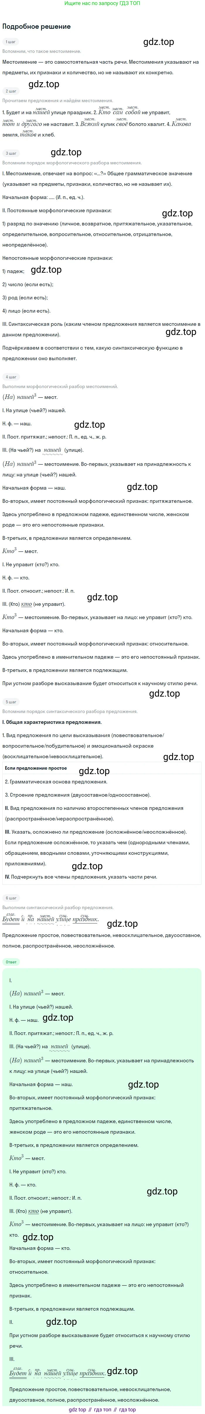 ГДЗ Русский язык, 6 класс Учебник, авторы: Баранов Михаил Трофимович, Ладыженская Таиса Алексеевна, Тростенцова Лидия Александровна, Ладыженская Наталия Вениаминовна, Дейкина Алевтина Дмитриевна, Антонова Любовь Геннадиевна, Григорян Лариса Трофимовна, Кулибаба Иван Иванович, издательство Просвещение, Москва, 2023, салатового цвета, Часть 2, страница 112, номер 621, Решение 4