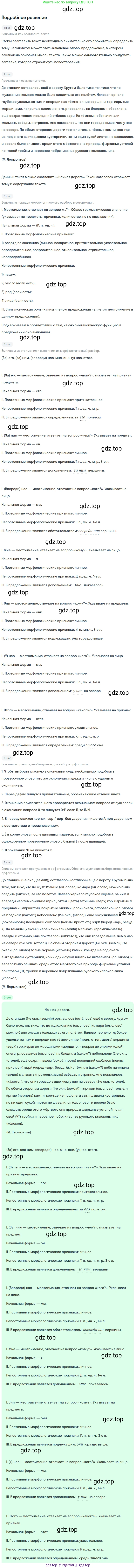 ГДЗ Русский язык, 6 класс Учебник, авторы: Баранов Михаил Трофимович, Ладыженская Таиса Алексеевна, Тростенцова Лидия Александровна, Ладыженская Наталия Вениаминовна, Дейкина Алевтина Дмитриевна, Антонова Любовь Геннадиевна, Григорян Лариса Трофимовна, Кулибаба Иван Иванович, издательство Просвещение, Москва, 2023, салатового цвета, Часть 2, страница 112, номер 622, Решение 4