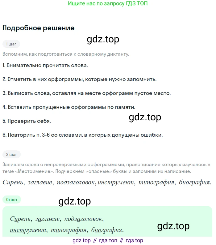 ГДЗ Русский язык, 6 класс Учебник, авторы: Баранов Михаил Трофимович, Ладыженская Таиса Алексеевна, Тростенцова Лидия Александровна, Ладыженская Наталия Вениаминовна, Дейкина Алевтина Дмитриевна, Антонова Любовь Геннадиевна, Григорян Лариса Трофимовна, Кулибаба Иван Иванович, издательство Просвещение, Москва, 2023, салатового цвета, Часть 2, страница 113, номер 624, Решение 4
