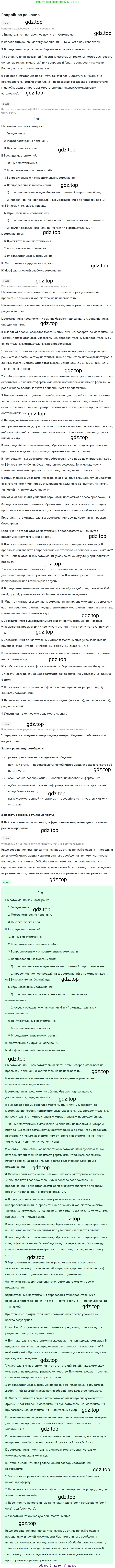 ГДЗ Русский язык, 6 класс Учебник, авторы: Баранов Михаил Трофимович, Ладыженская Таиса Алексеевна, Тростенцова Лидия Александровна, Ладыженская Наталия Вениаминовна, Дейкина Алевтина Дмитриевна, Антонова Любовь Геннадиевна, Григорян Лариса Трофимовна, Кулибаба Иван Иванович, издательство Просвещение, Москва, 2023, салатового цвета, Часть 2, страница 113, номер 625, Решение 4