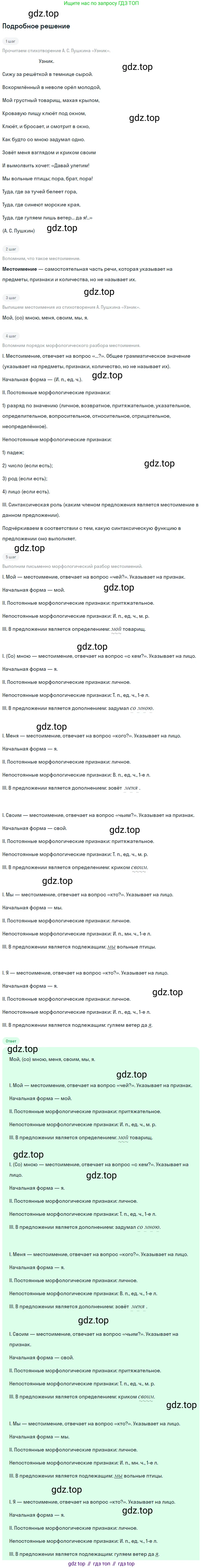 ГДЗ Русский язык, 6 класс Учебник, авторы: Баранов Михаил Трофимович, Ладыженская Таиса Алексеевна, Тростенцова Лидия Александровна, Ладыженская Наталия Вениаминовна, Дейкина Алевтина Дмитриевна, Антонова Любовь Геннадиевна, Григорян Лариса Трофимовна, Кулибаба Иван Иванович, издательство Просвещение, Москва, 2023, салатового цвета, Часть 2, страница 113, номер 627, Решение 4