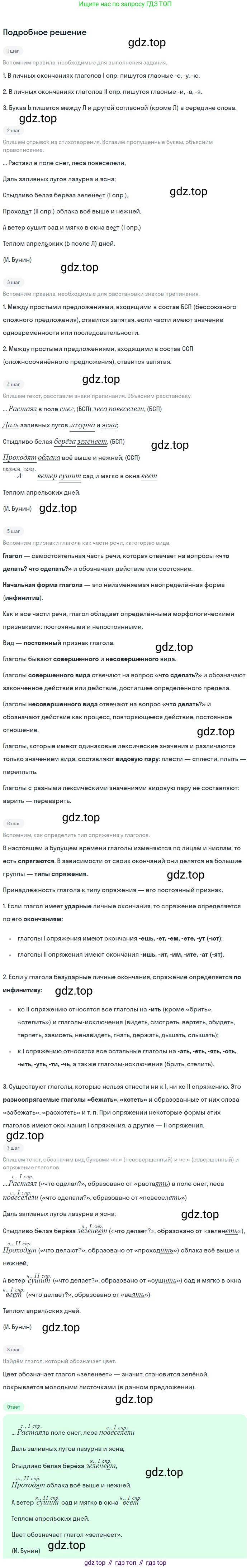 ГДЗ Русский язык, 6 класс Учебник, авторы: Баранов Михаил Трофимович, Ладыженская Таиса Алексеевна, Тростенцова Лидия Александровна, Ладыженская Наталия Вениаминовна, Дейкина Алевтина Дмитриевна, Антонова Любовь Геннадиевна, Григорян Лариса Трофимовна, Кулибаба Иван Иванович, издательство Просвещение, Москва, 2023, салатового цвета, Часть 2, страница 117, номер 633, Решение 4