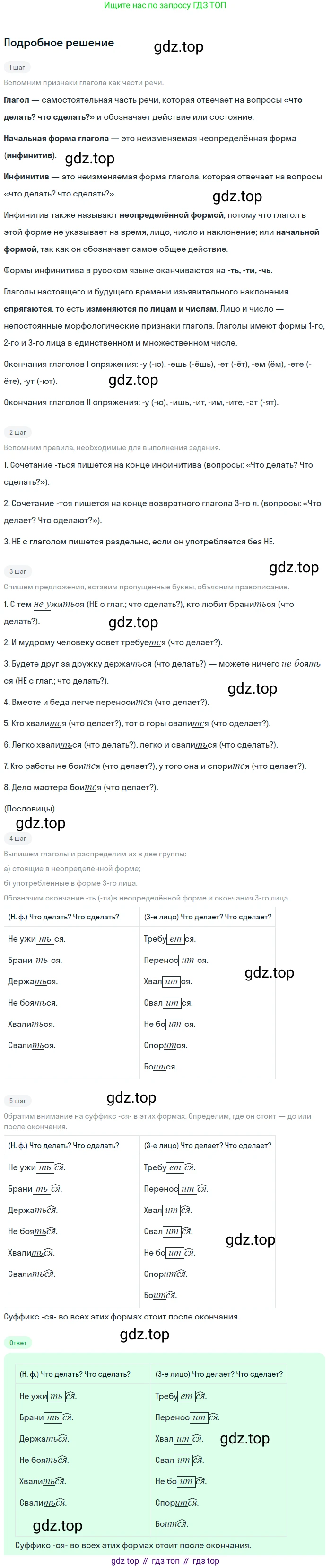 ГДЗ Русский язык, 6 класс Учебник, авторы: Баранов Михаил Трофимович, Ладыженская Таиса Алексеевна, Тростенцова Лидия Александровна, Ладыженская Наталия Вениаминовна, Дейкина Алевтина Дмитриевна, Антонова Любовь Геннадиевна, Григорян Лариса Трофимовна, Кулибаба Иван Иванович, издательство Просвещение, Москва, 2023, салатового цвета, Часть 2, страница 117, номер 634, Решение 4