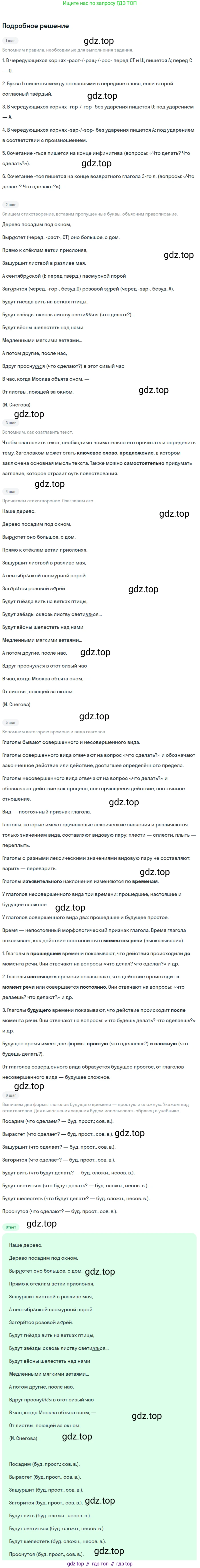 ГДЗ Русский язык, 6 класс Учебник, авторы: Баранов Михаил Трофимович, Ладыженская Таиса Алексеевна, Тростенцова Лидия Александровна, Ладыженская Наталия Вениаминовна, Дейкина Алевтина Дмитриевна, Антонова Любовь Геннадиевна, Григорян Лариса Трофимовна, Кулибаба Иван Иванович, издательство Просвещение, Москва, 2023, салатового цвета, Часть 2, страница 118, номер 635, Решение 4