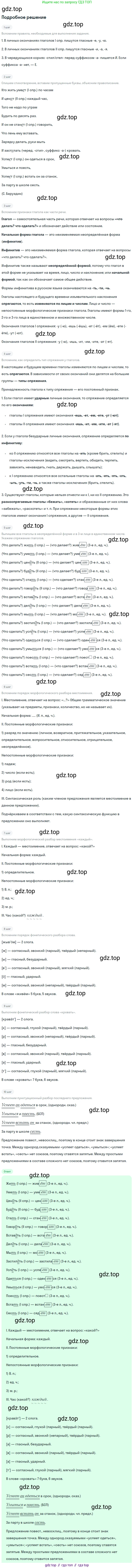 ГДЗ Русский язык, 6 класс Учебник, авторы: Баранов Михаил Трофимович, Ладыженская Таиса Алексеевна, Тростенцова Лидия Александровна, Ладыженская Наталия Вениаминовна, Дейкина Алевтина Дмитриевна, Антонова Любовь Геннадиевна, Григорян Лариса Трофимовна, Кулибаба Иван Иванович, издательство Просвещение, Москва, 2023, салатового цвета, Часть 2, страница 119, номер 638, Решение 4