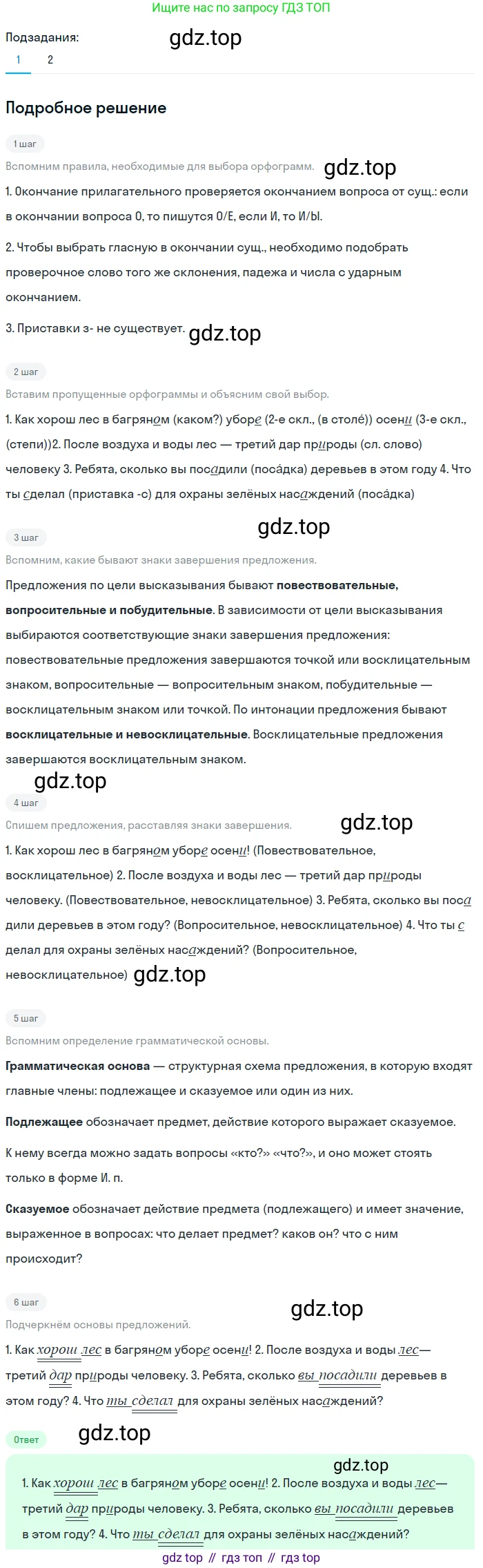 ГДЗ Русский язык, 6 класс Учебник, авторы: Баранов Михаил Трофимович, Ладыженская Таиса Алексеевна, Тростенцова Лидия Александровна, Ладыженская Наталия Вениаминовна, Дейкина Алевтина Дмитриевна, Антонова Любовь Геннадиевна, Григорян Лариса Трофимовна, Кулибаба Иван Иванович, издательство Просвещение, Москва, 2023, салатового цвета, Часть 1, страница 32, номер 64, Решение 4