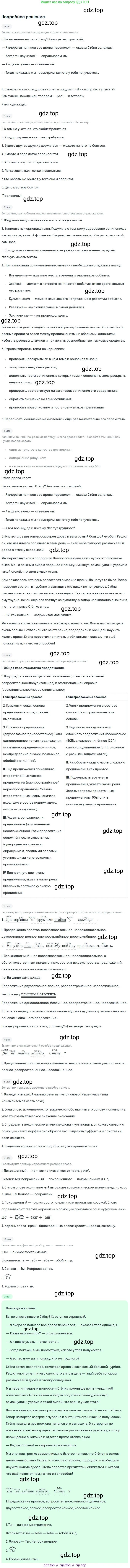ГДЗ Русский язык, 6 класс Учебник, авторы: Баранов Михаил Трофимович, Ладыженская Таиса Алексеевна, Тростенцова Лидия Александровна, Ладыженская Наталия Вениаминовна, Дейкина Алевтина Дмитриевна, Антонова Любовь Геннадиевна, Григорян Лариса Трофимовна, Кулибаба Иван Иванович, издательство Просвещение, Москва, 2023, салатового цвета, Часть 2, страница 122, номер 642, Решение 4